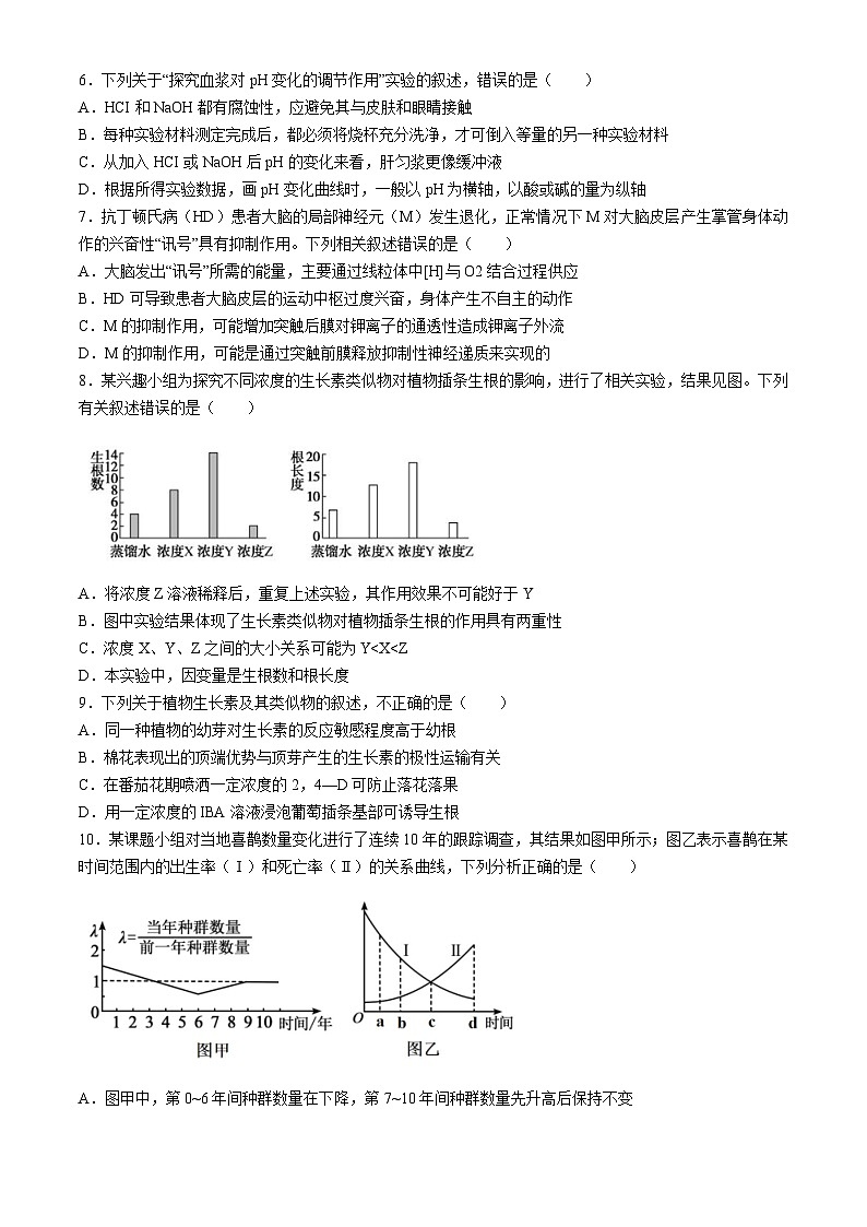 山东省临沂第十九中学2022-2023学年高二上学期线上期末考试生物试题第2页