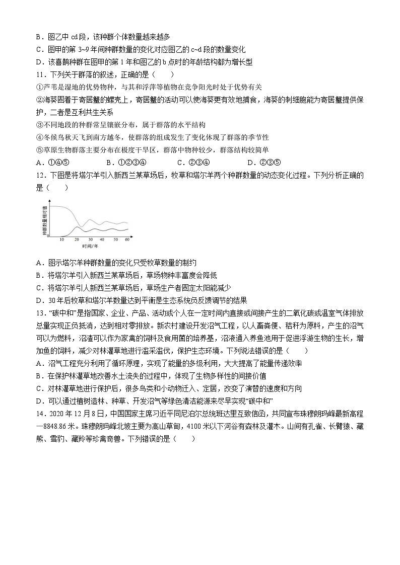 山东省临沂第十九中学2022-2023学年高二上学期线上期末考试生物试题第3页