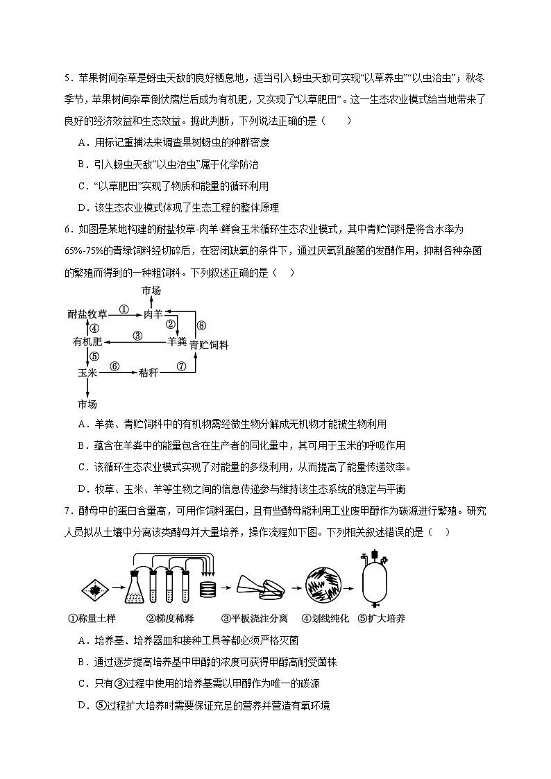 安徽省亳州市谯城区亳州市第二完全中学2023-2024学年高二下学期7月期末生物试题02