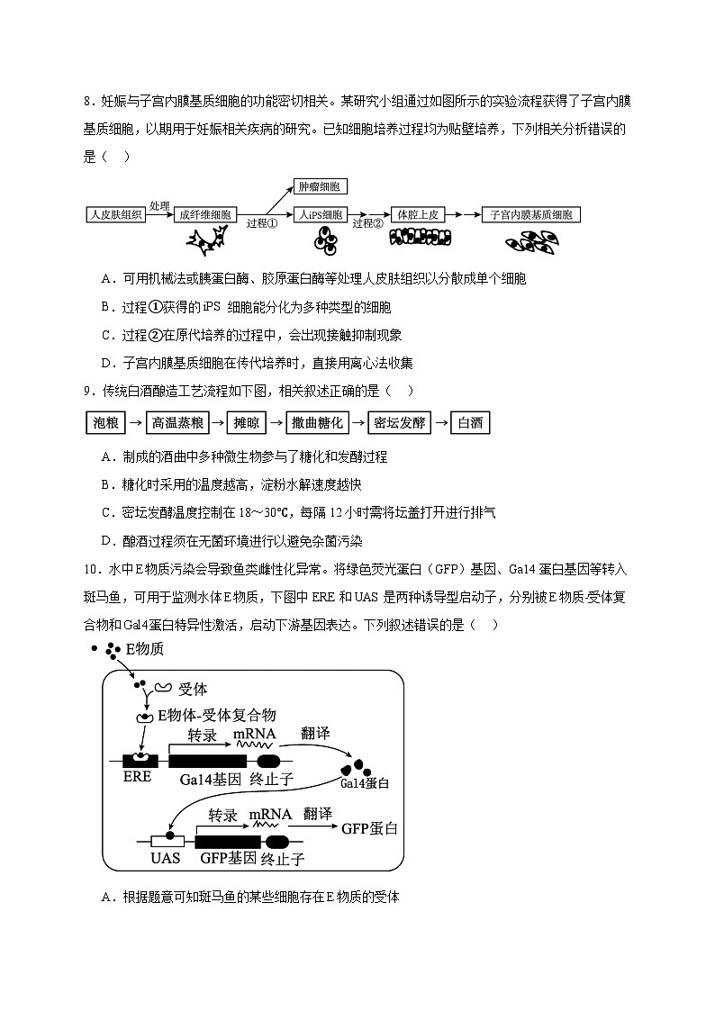 安徽省亳州市谯城区亳州市第二完全中学2023-2024学年高二下学期7月期末生物试题03