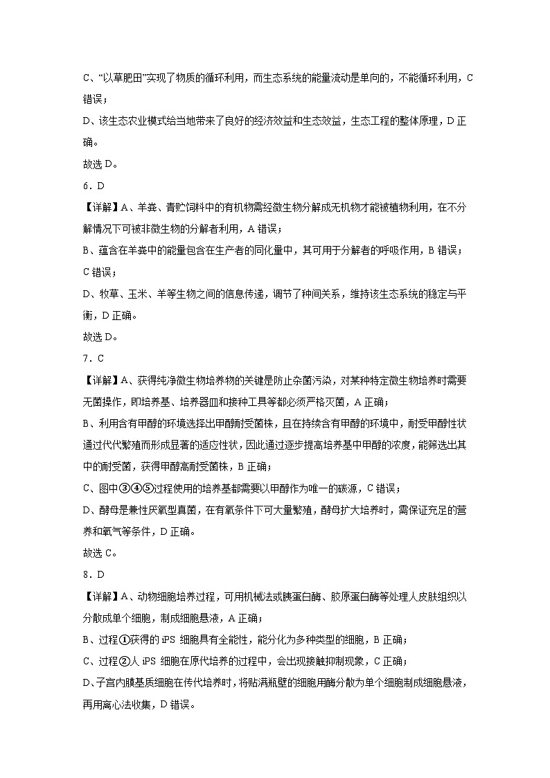 安徽省亳州市谯城区亳州市第二完全中学2023-2024学年高二下学期7月期末生物试题02