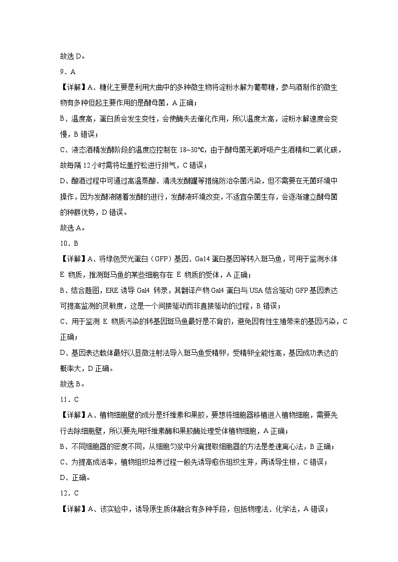 安徽省亳州市谯城区亳州市第二完全中学2023-2024学年高二下学期7月期末生物试题03