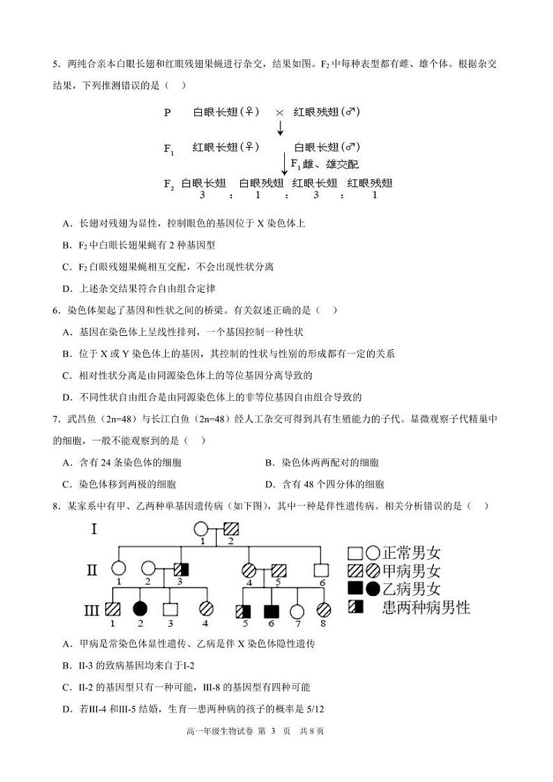 安徽省合肥市普通高中六校联盟2023-2024学年高一下学期期末联考生物试题第3页