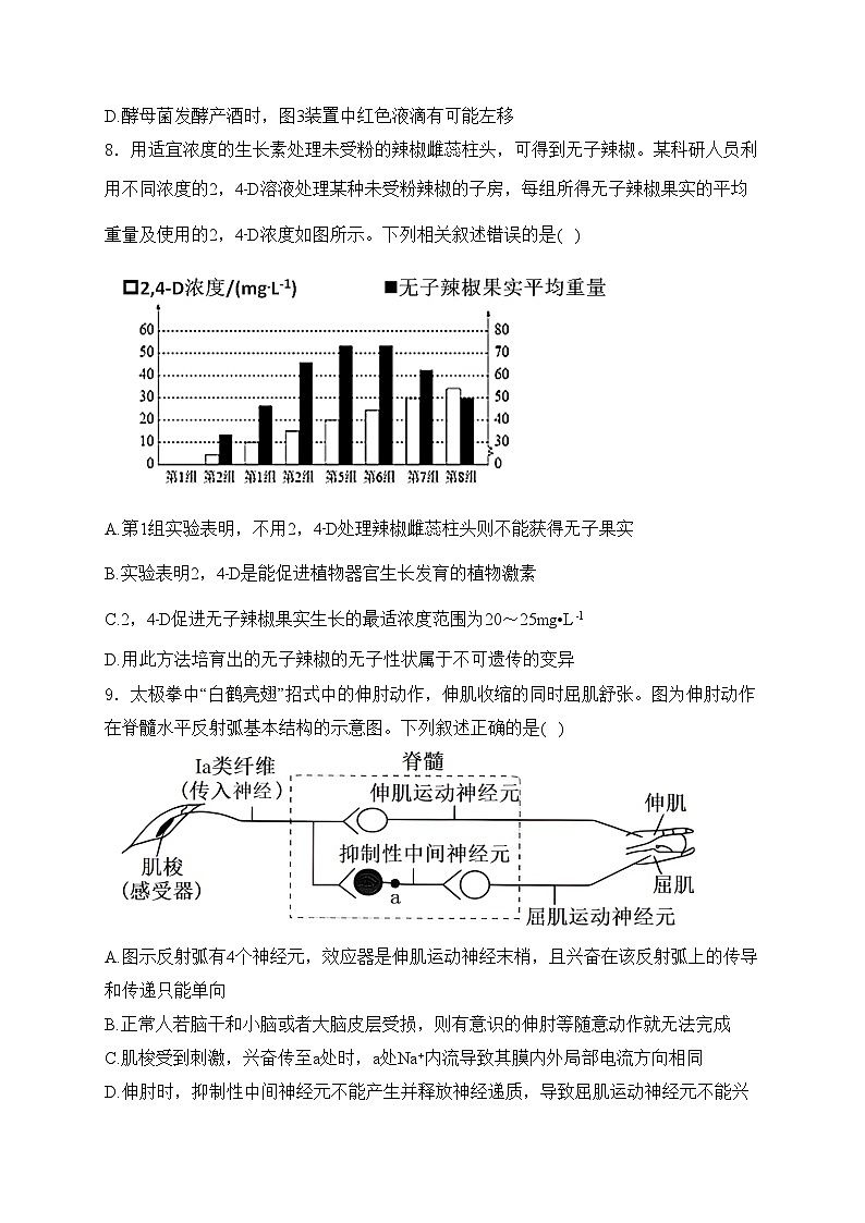 江西省宜春市丰城九中2023-2024学年高二下学期开学考试生物试卷(含答案)03