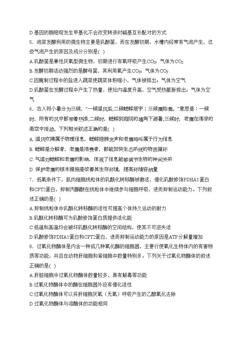 浙江省温州十校2023-2024学年高二下学期6月期末联考生物试卷(含答案)02