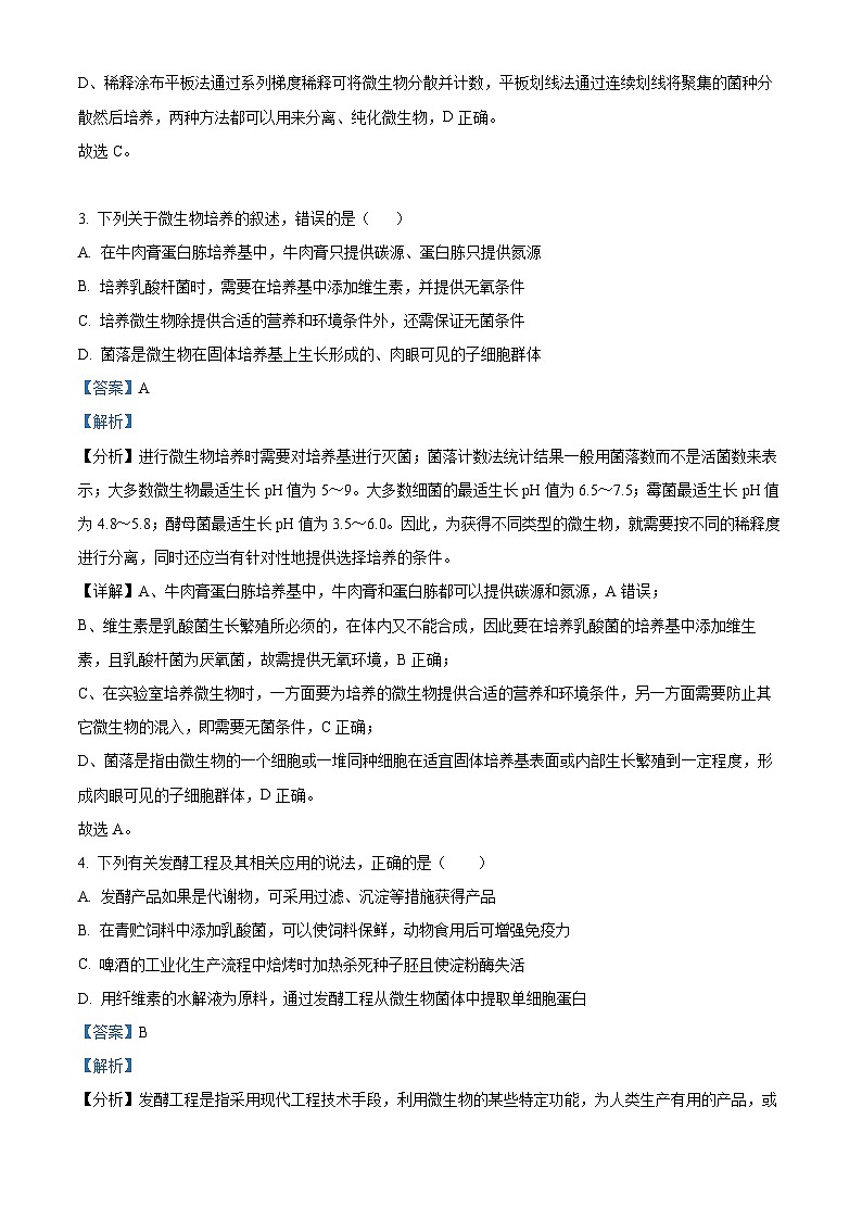 精品解析:黑龙江省哈师大附中和大庆铁人中学2023—2024学年高二下学期期末联考生物试题(解析版)第2页