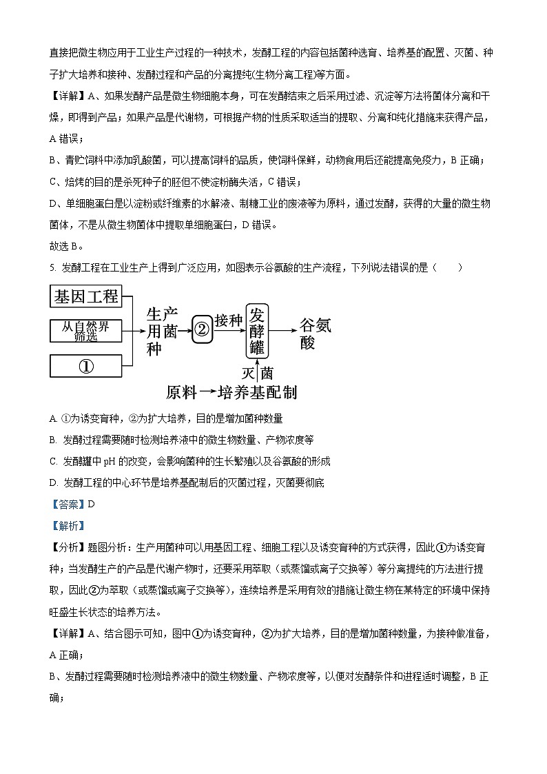 精品解析:黑龙江省哈师大附中和大庆铁人中学2023—2024学年高二下学期期末联考生物试题(解析版)第3页