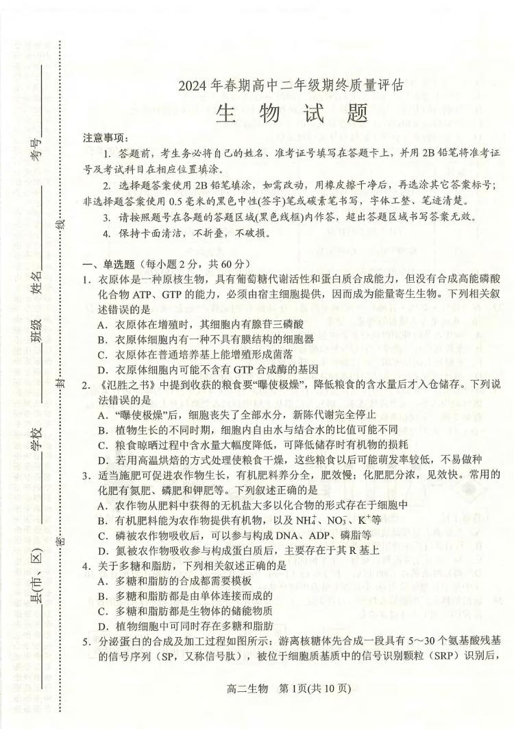 生物丨河南省南阳市2025届高三7月期末(终)质量评估生物试卷及答案