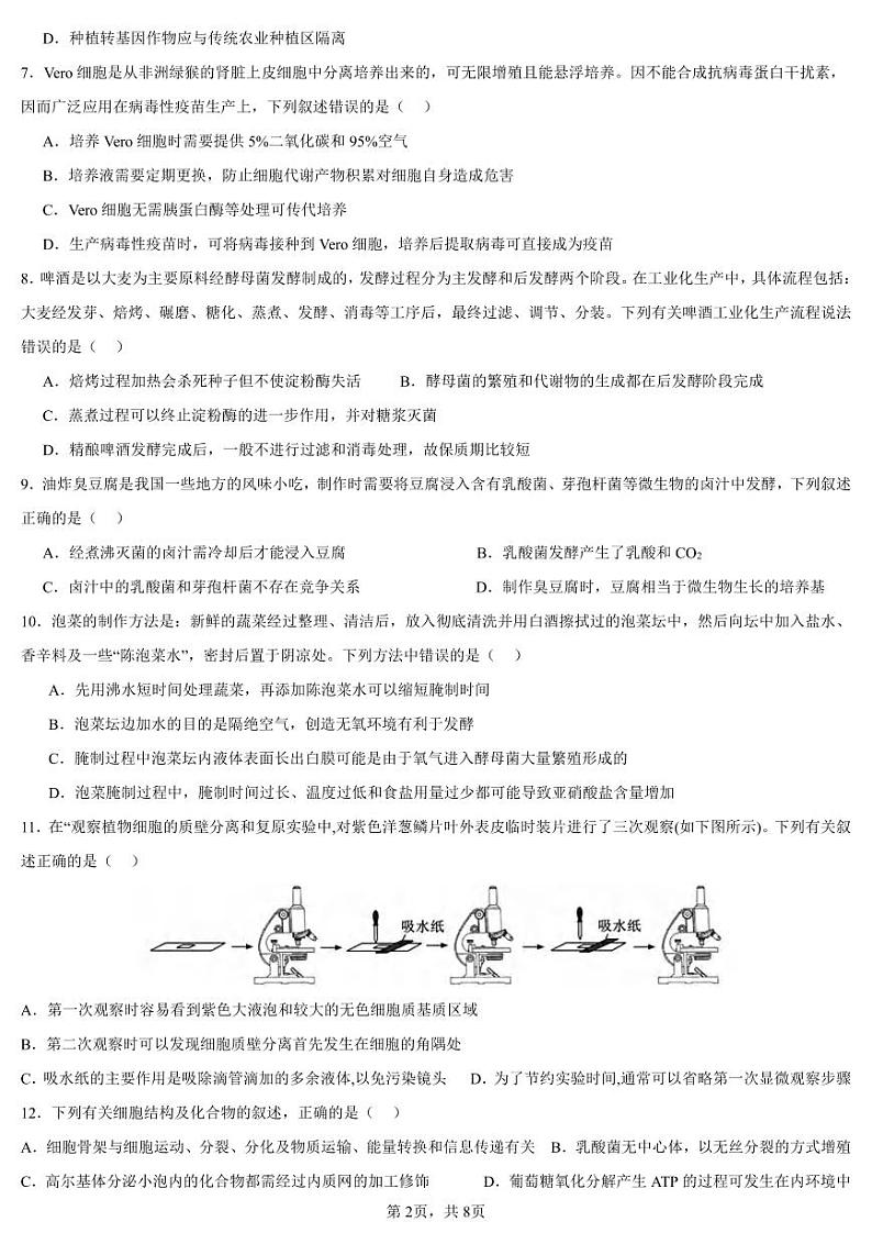生物丨四川省眉山市仁寿县校际联考2025届高三7月期末考试生物试卷及答案第2页