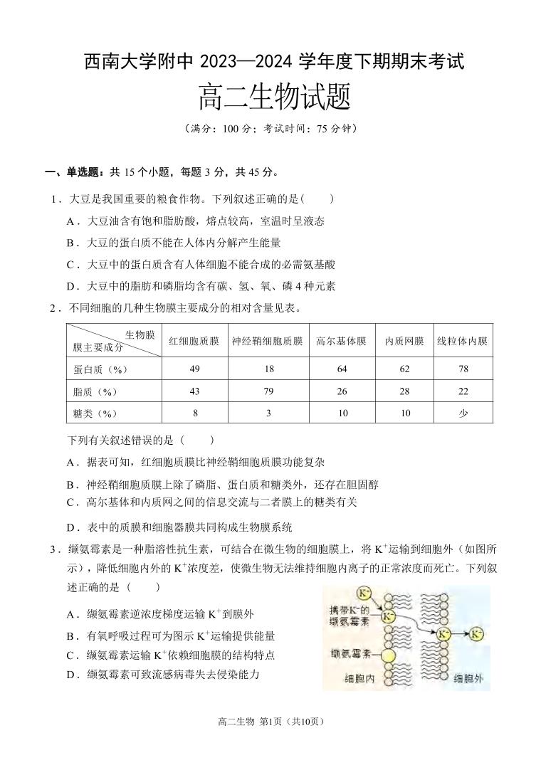 生物丨重庆市西南大学附属中学2025届高三7月期末考试生物试卷及答案