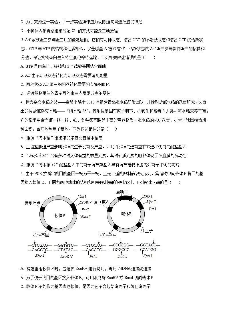 辽宁省教研教改联合体2025届高三上学期一模试题 生物 Word版含解析02