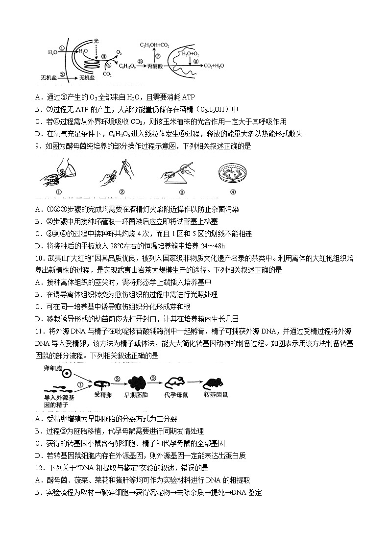2024廊坊六校高二下学期7月期末联考试题生物含解析第3页