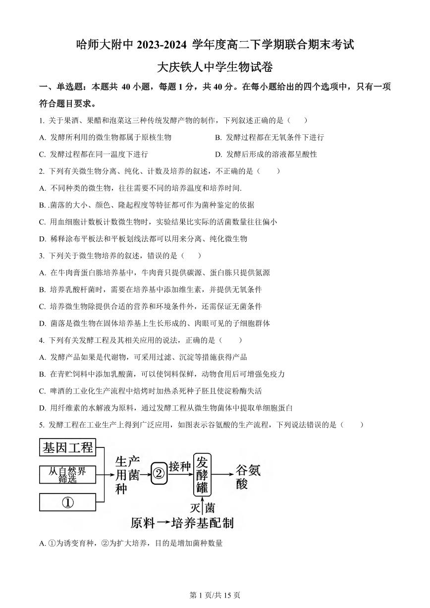 生物丨黑龙江省哈尔滨师范大学附属中学、大庆铁人中学2025届高三7月期末联考生物试卷及答案