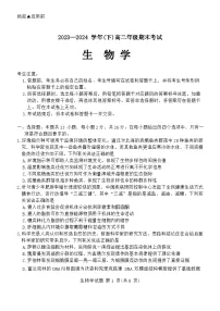 河南省林州市2023-2024学年高二下学期期末考试生物试题.1