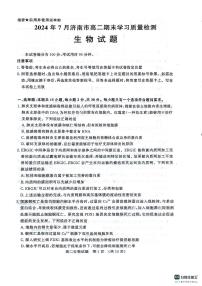 山东省济南市2023-2024学年高二下学期期末考试生物试题