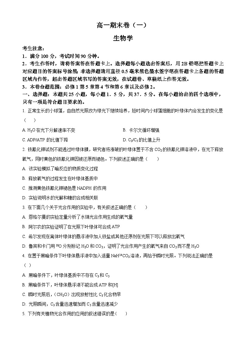 2024曲靖高一下学期期末考试生物含解析第1页