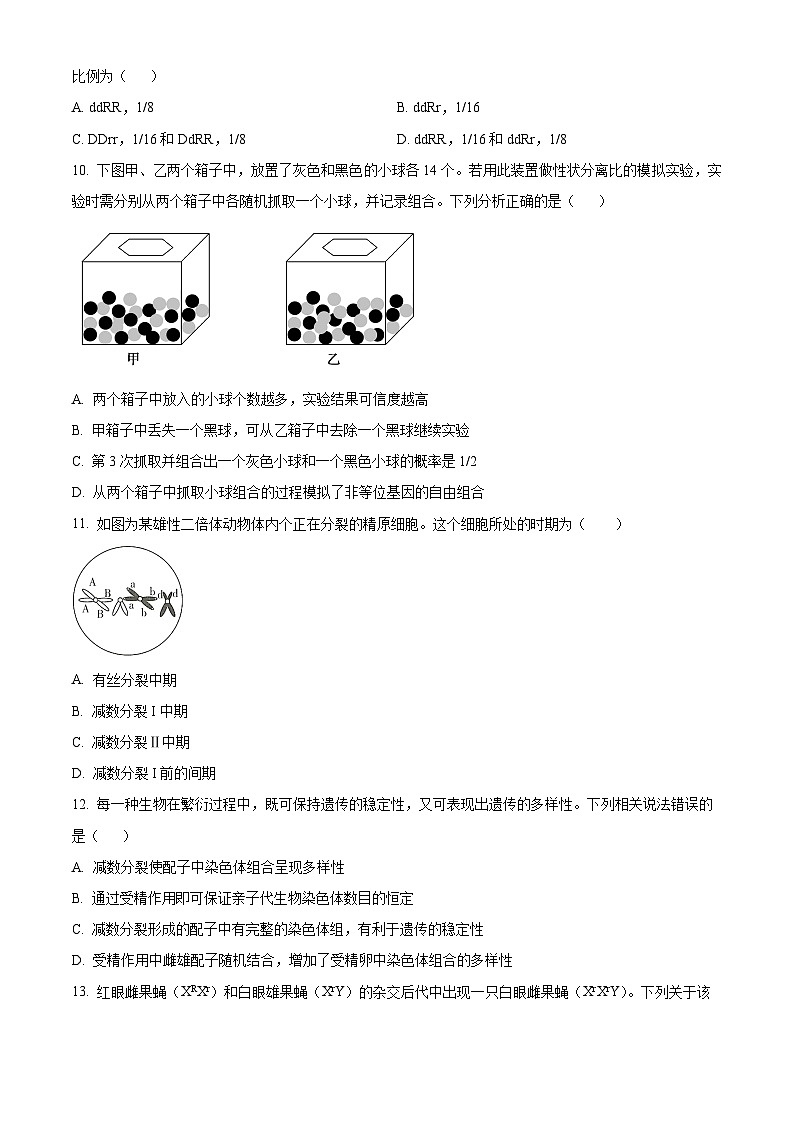 2024曲靖高一下学期期末考试生物含解析第3页