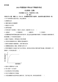 2024年高考真题——生物（北京卷）试卷（Word版附答案）