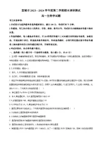 安徽省宣城市2023-2024学年高一下学期7月期末考试生物试卷（Word版附解析）