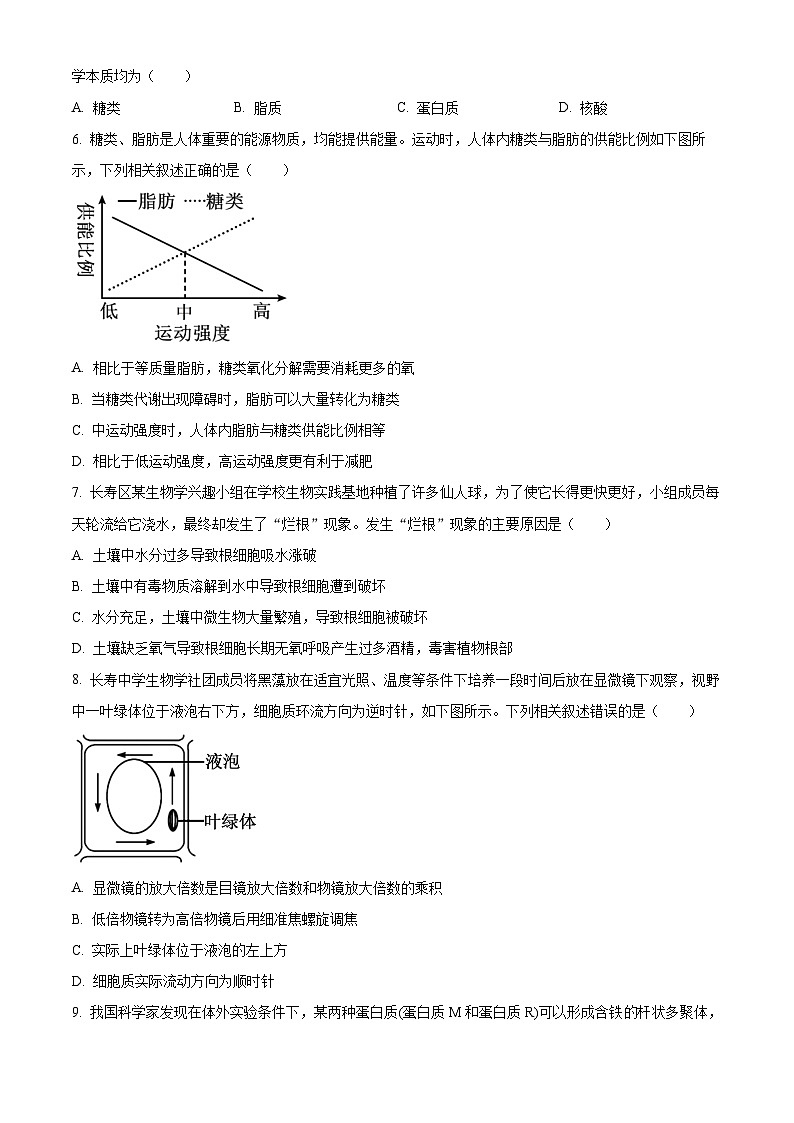 2024重庆长寿区高一下学期期末考试生物(B卷)含解析02