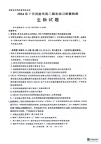 山东省济南市2025届高二下学期期末考试生物