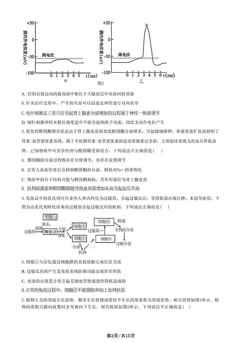 生物丨安徽省智学大联考皖中名校联盟高二下学期7月期末检测生物试卷及答案第2页