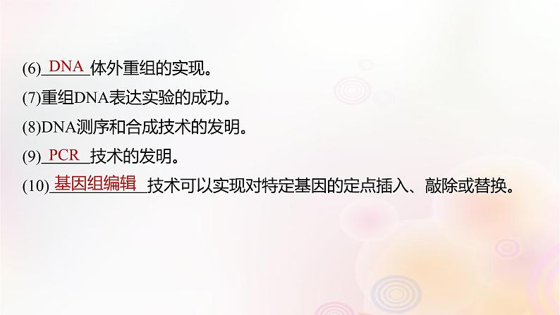 鲁湘辽新教材2024届高考生物一轮复习第十单元生物技术与工程第6课时基因工程的基本工具和基本操作程序课件第6页