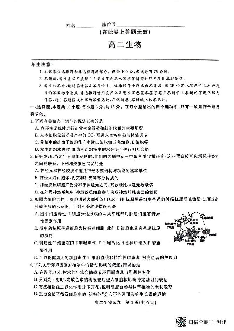 安徽省亳州市2023-2024学年高二下学期7月期末生物试题第1页