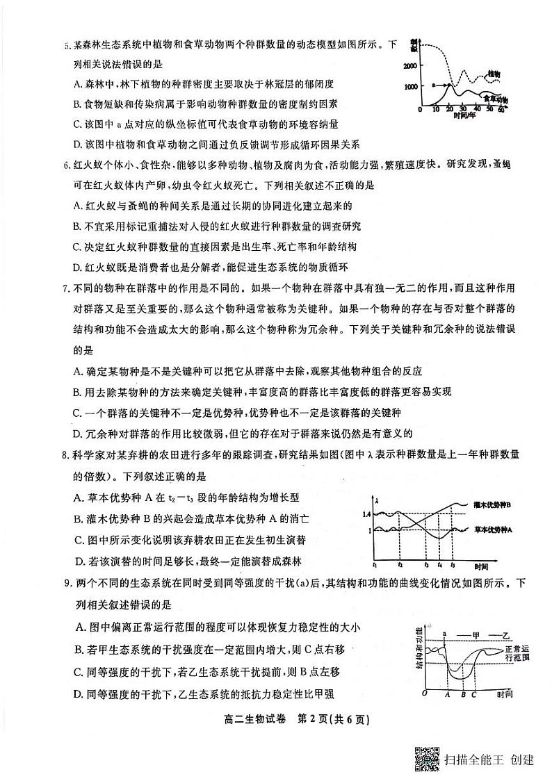 安徽省亳州市2023-2024学年高二下学期7月期末生物试题第2页