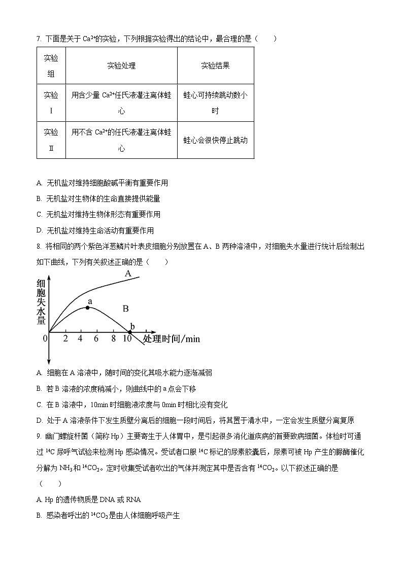天津市红桥区2023-2024学年高二下学期7月期末考试生物试卷(Word版附解析)02