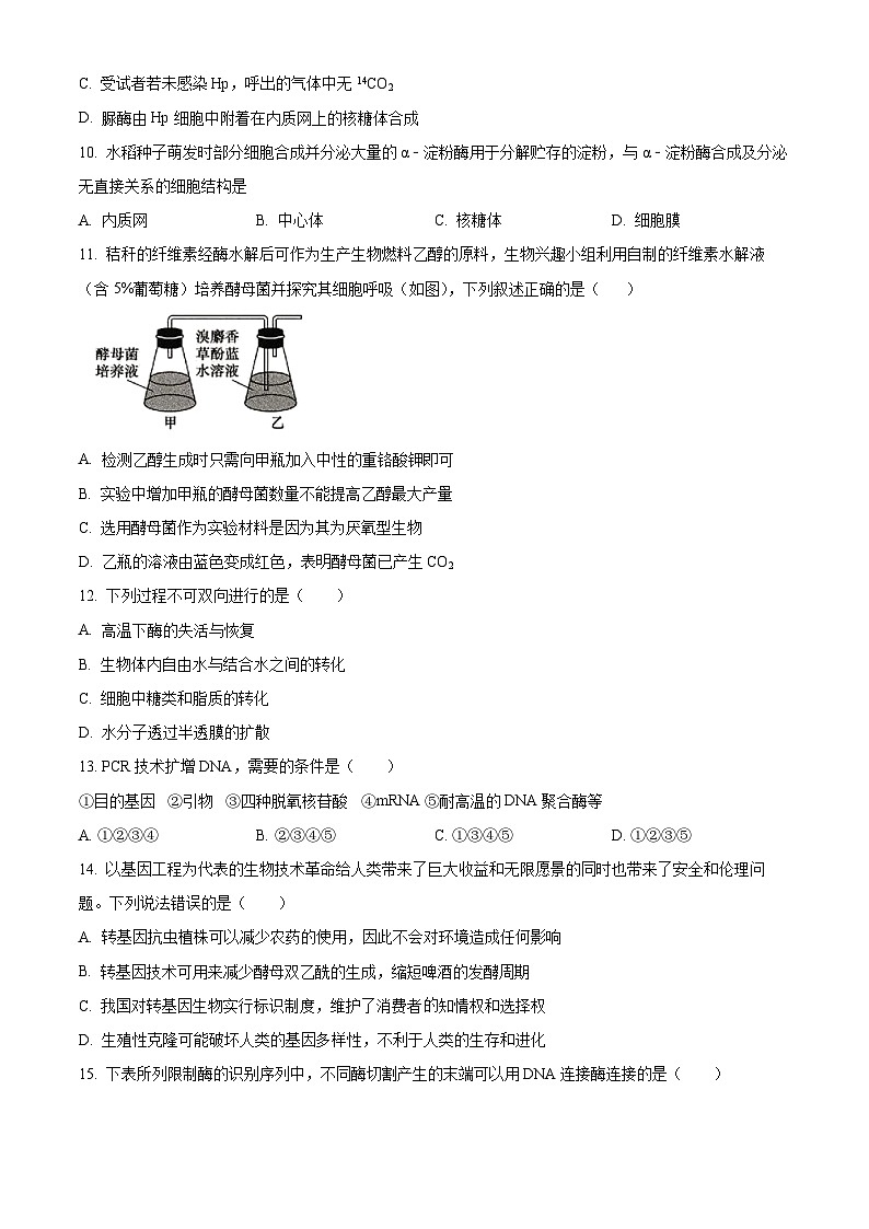 天津市红桥区2023-2024学年高二下学期7月期末考试生物试卷(Word版附解析)03