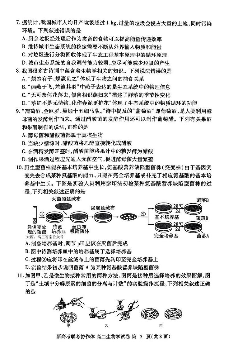 生物第3页