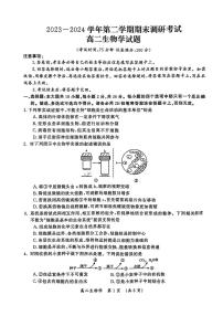 河南省开封市2023-2024学年高二下学期7月期末生物试题