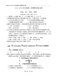 北京市西城区北京市第八中学2023-2024学年高一下学期期末考试生物试题