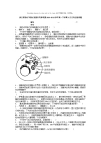 [生物]浙江省丽水市丽水发展共同体联盟2023-2024学年高一下学期4月月考生物试题