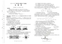 河南省新乡市2023-2024学年高二下学期7月期末生物试题