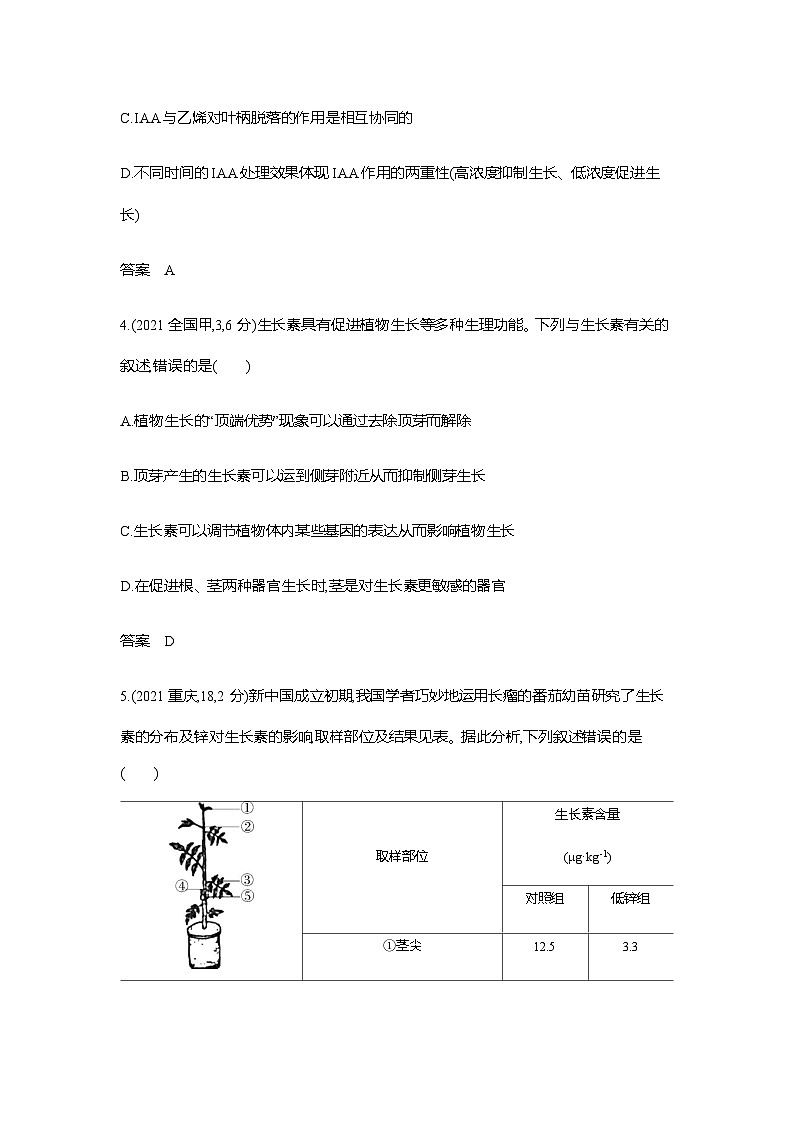 新高考生物总复习专题16植物生命活动的调节练习含答案第3页