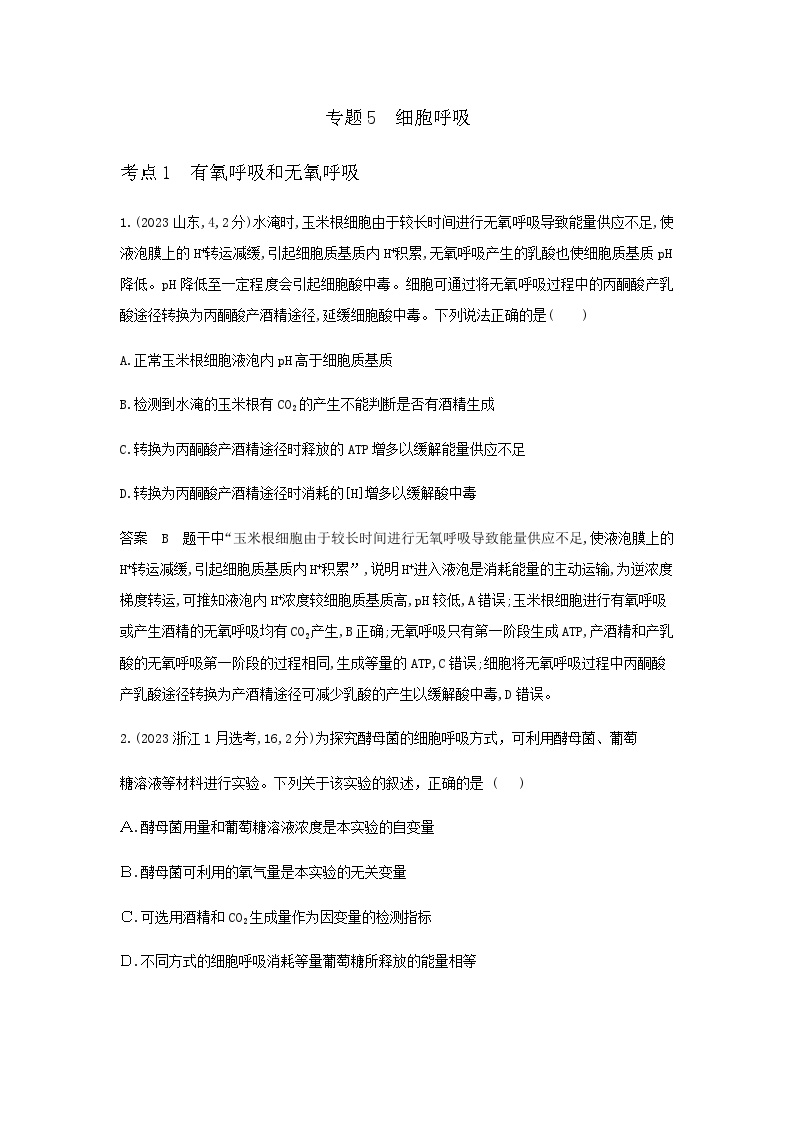 10年高考生物真题专题分类5细胞呼吸练习含答案