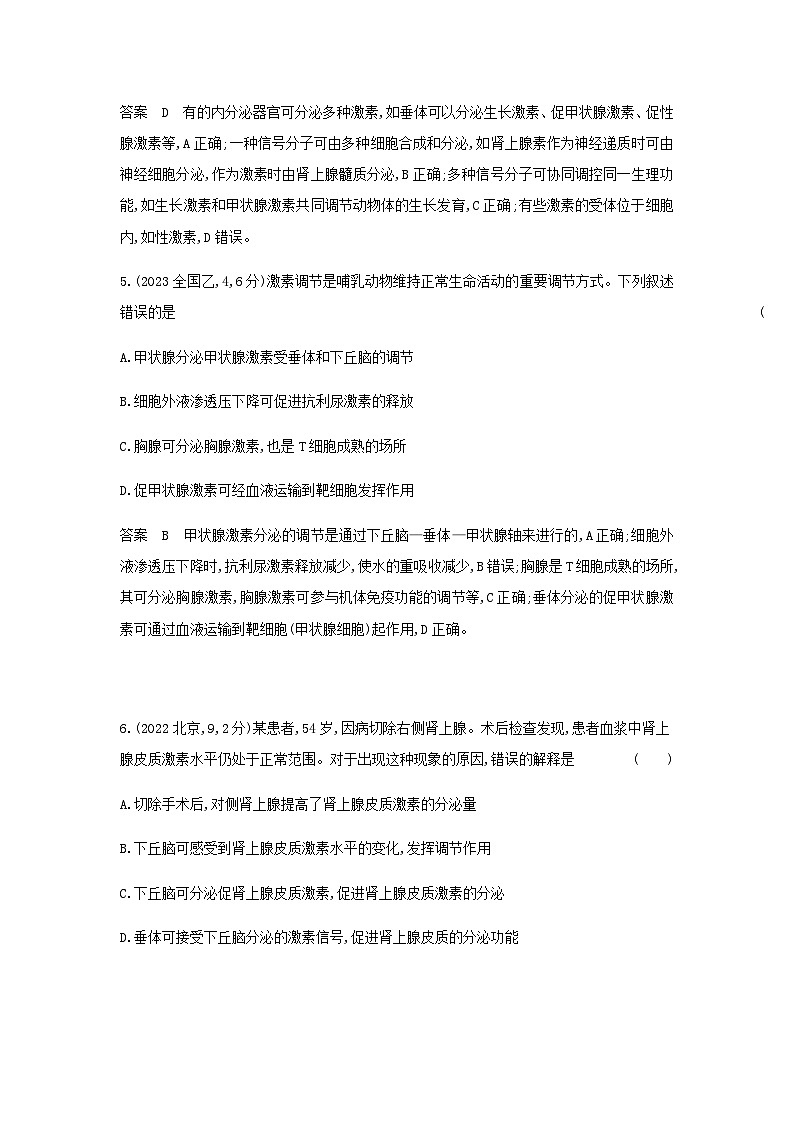 10年高考生物真题专题分类14体液调节练习含答案第3页