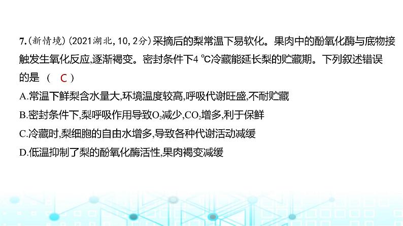 新高考生物总复习专题4酶与ATP练习课件08
