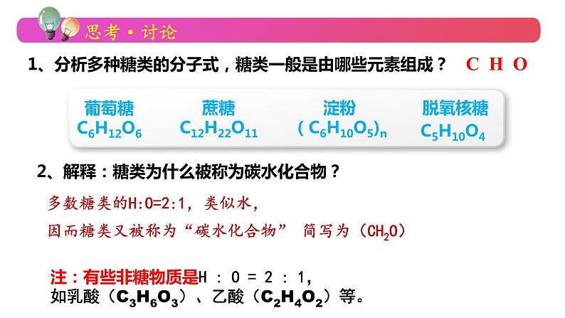 人教版(2019)高中生物必修一第二章第3节 细胞中的糖类和脂质-课件05