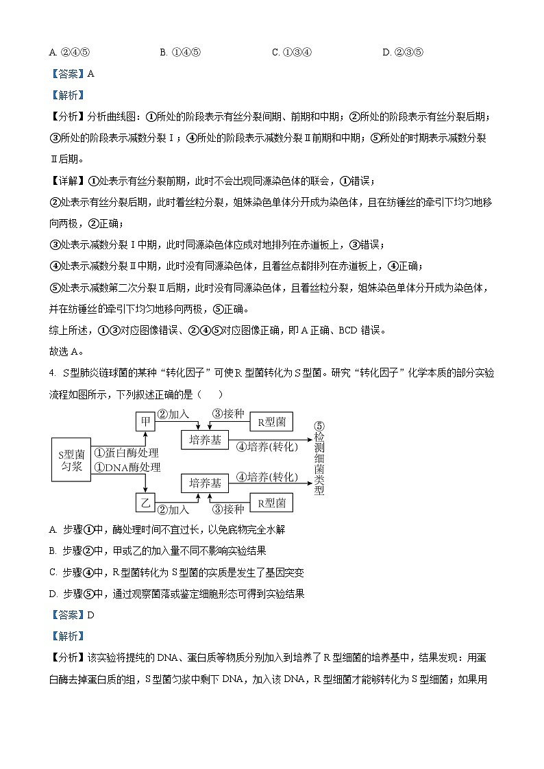 重庆市西南大学附属中学2023-2024学年高一下学期期末考试生物试题  Word版含解析第3页