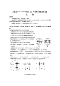 【高一】陕西省渭南市大荔县2023-2024学年高一下学期期末质量检测生物