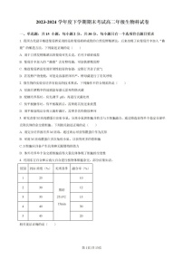 辽宁省实验中学等校2023-2024学年高二下学期7月期末考试生物