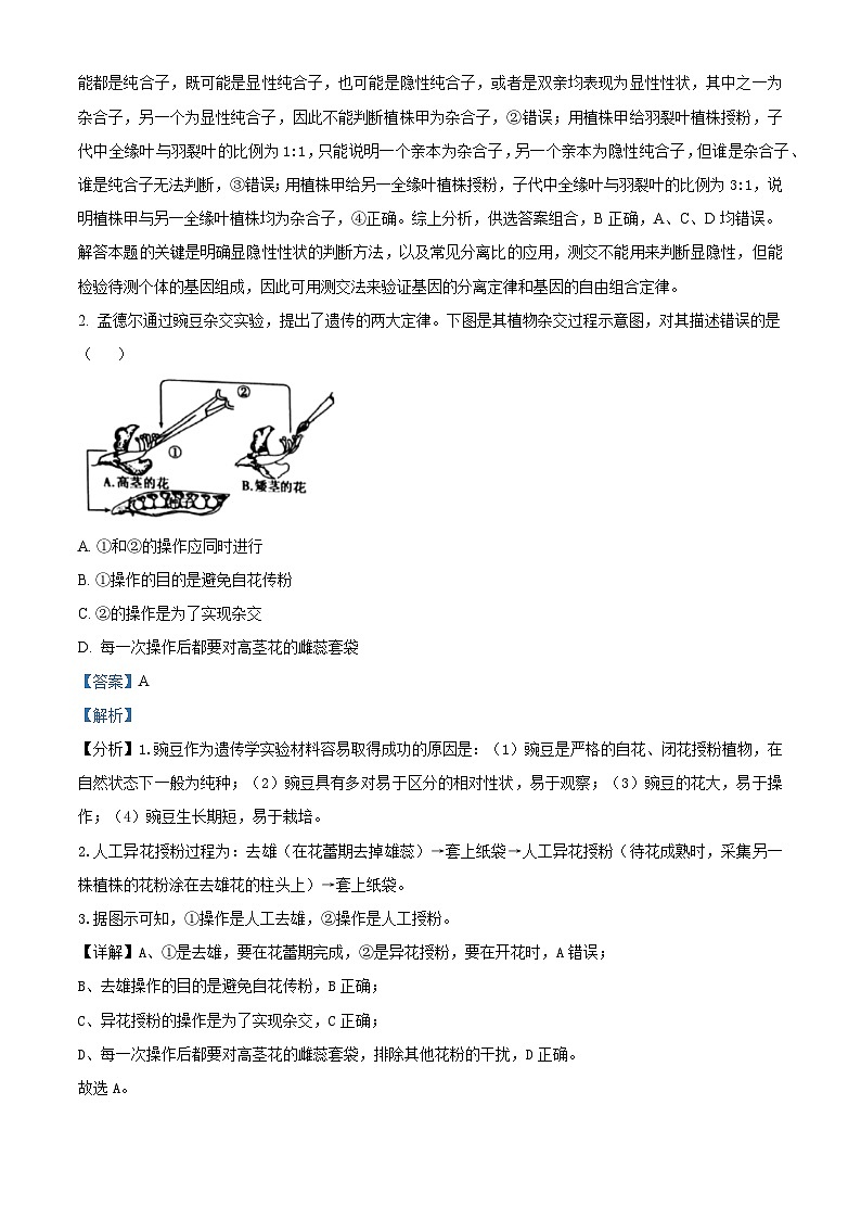 湖南省岳阳市湘阴县2023-2024学年高一下学期期末考试生物试题(解析版)第2页