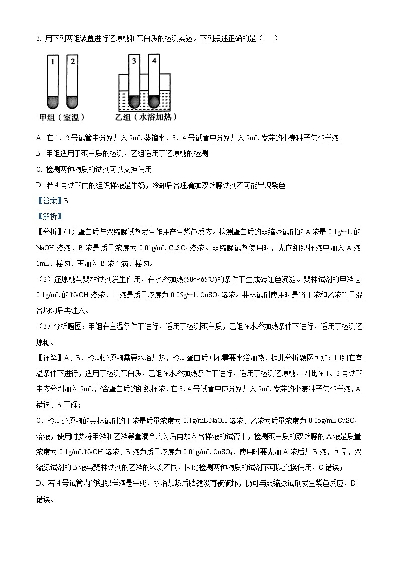 湖南省岳阳市湘阴县2023-2024学年高一下学期期末考试生物试题(解析版)第3页