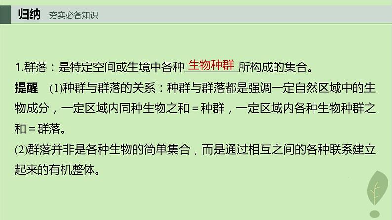 2024届高考生物一轮复习第九单元生物与环境第4课时生物群落的结构课件(苏教版)第3页