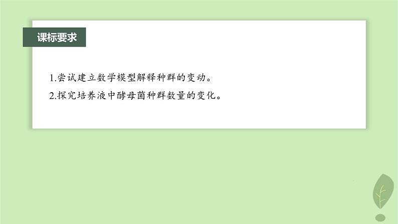 2024届高考生物一轮复习第九单元生物与环境第2课时种群数量的变化课件(苏教版)第2页