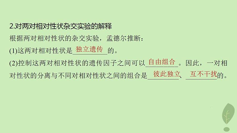 2024届高考生物一轮复习第五单元基因的传递规律第3课时自由组合定律课件(苏教版)第8页
