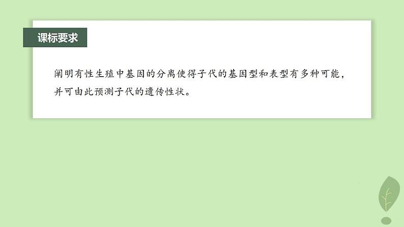 2024届高考生物一轮复习第五单元基因的传递规律第2课时分离定律重点题型突破课件(苏教版)02